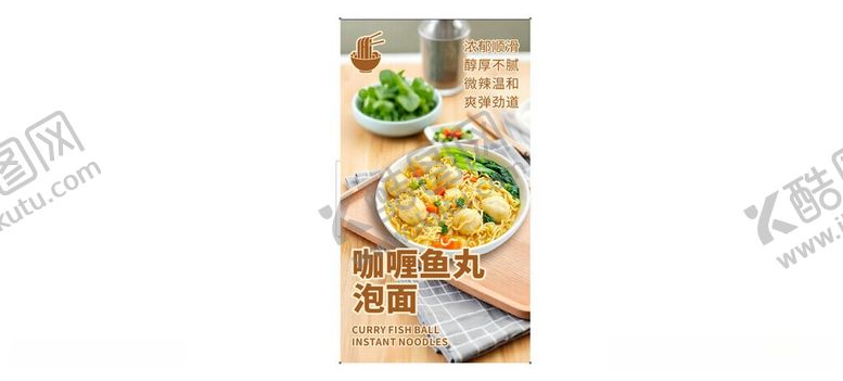 编号：34891106031315001637【酷图网】源文件下载-咖喱鱼丸面
