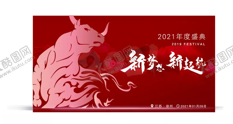 编号：77369403302036509612【酷图网】源文件下载-新年新起点牛年海报