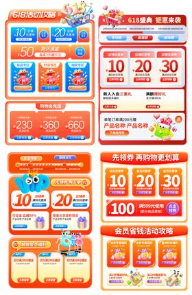 618电商通用标签