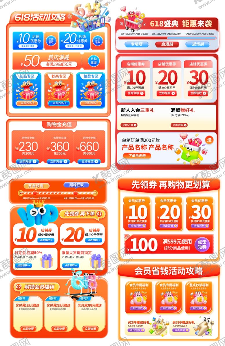 编号：51647206300359447278【酷图网】源文件下载-618电商通用标签