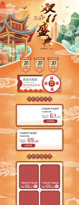 国潮双11促销背景