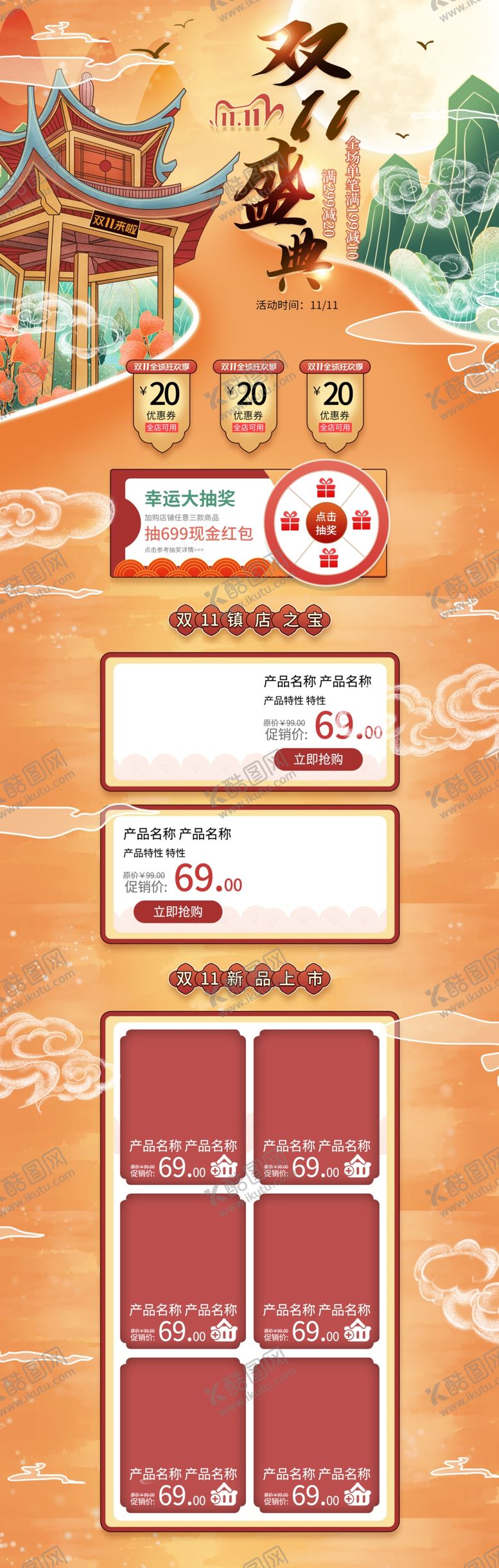编号：63734205021908266363【酷图网】源文件下载-双11国潮首页
