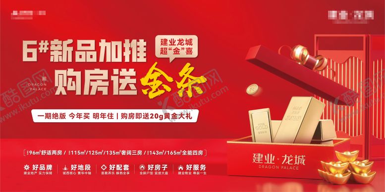 编号：41571110221601101516【酷图网】源文件下载-买房送黄金活动主画面