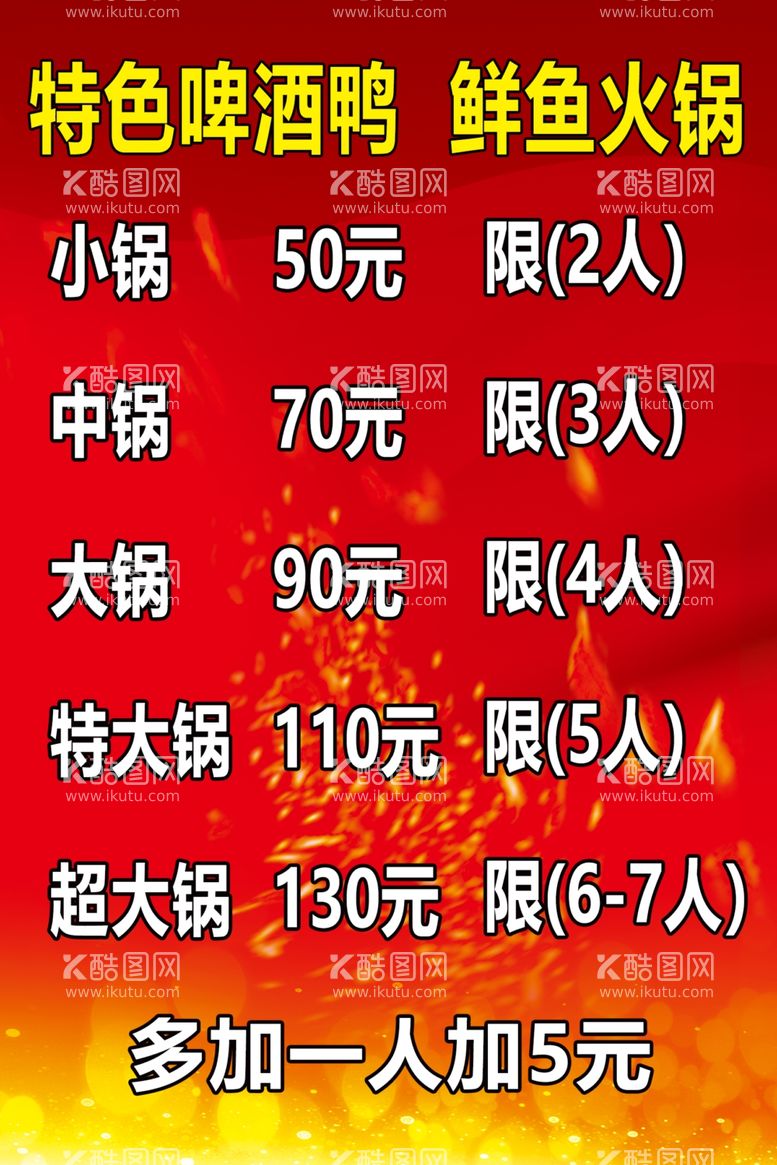 编号：40936703171946409891【酷图网】源文件下载-啤酒鸭价目表