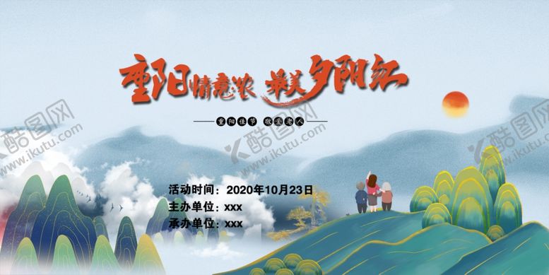编号：54994704060232202479【酷图网】源文件下载-重阳节