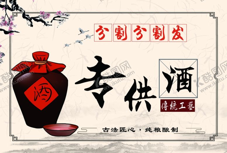编号：20355206181814545481【酷图网】源文件下载-酒展板