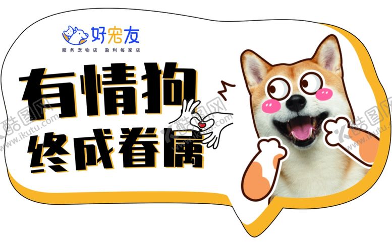 编号：25642209232000102209【酷图网】源文件下载-宠物