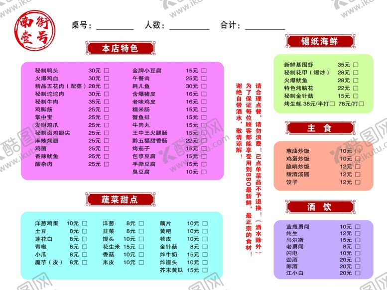 编号：98067609161328109175【酷图网】源文件下载-菜单