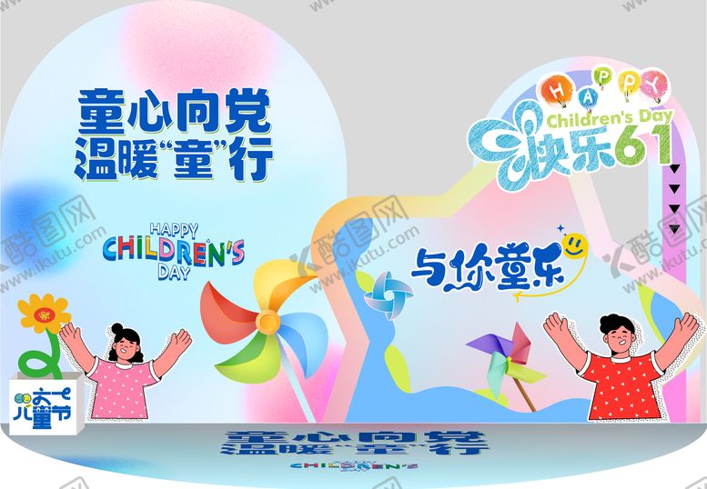 编号：73406111301733216641【酷图网】源文件下载-六一活动DP点
