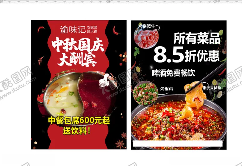 编号：56087602031608571186【酷图网】源文件下载-火锅宣传单