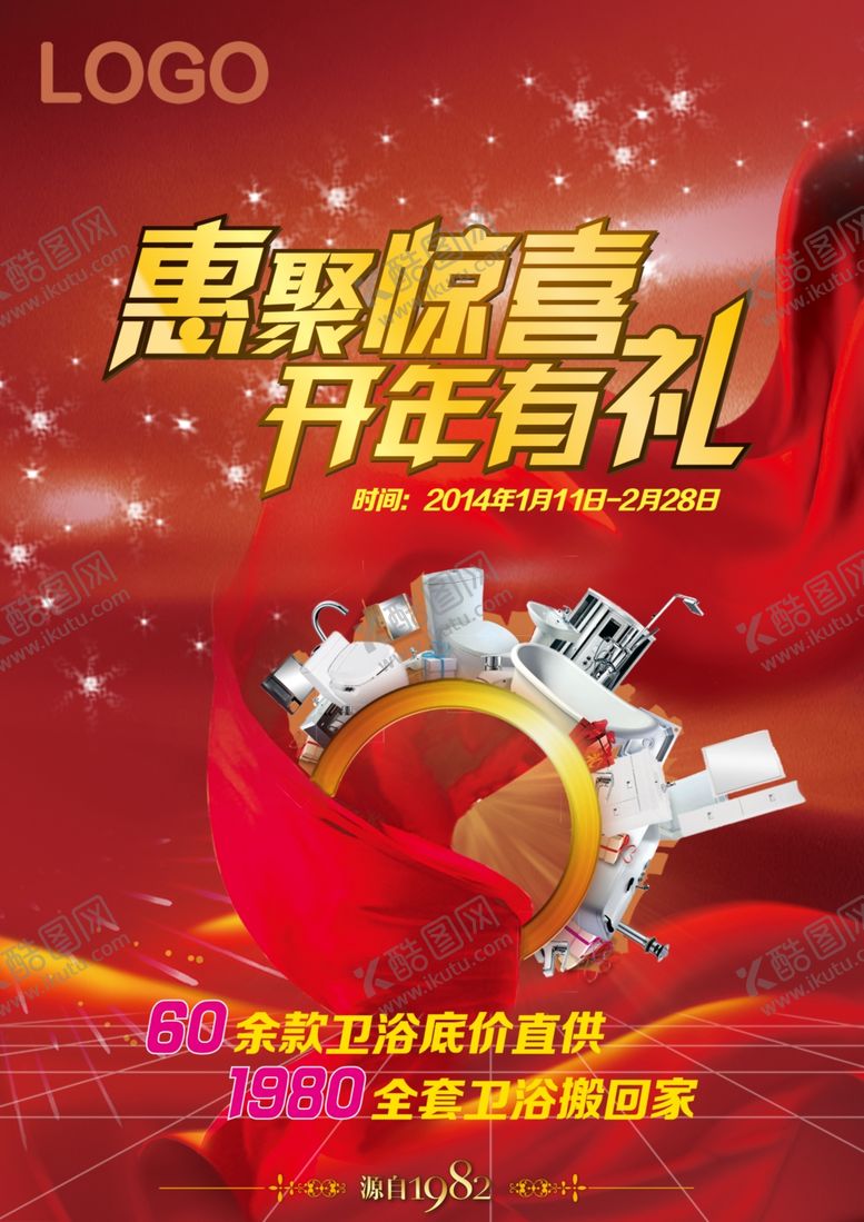 编号：17590306240143228625【酷图网】源文件下载-卫浴促销海报