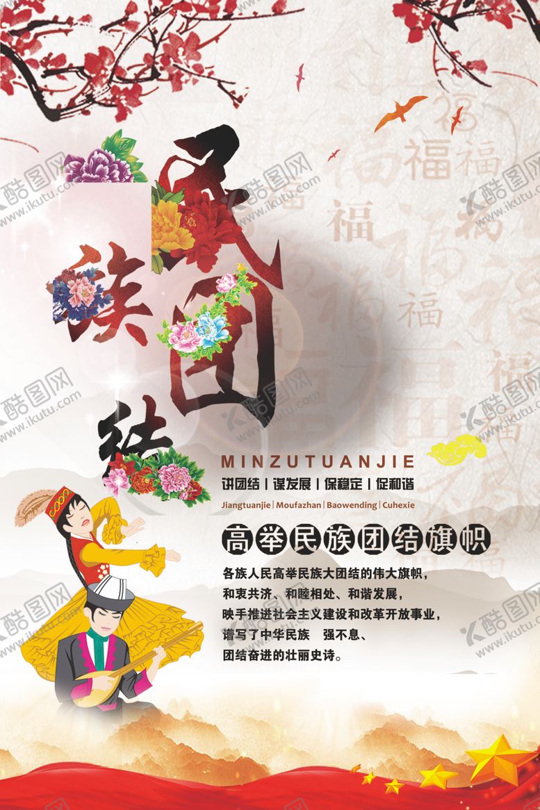 编号：73942605150336364029【酷图网】源文件下载-民族团结