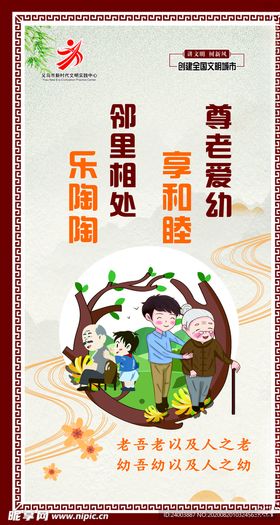 邻里和睦相处