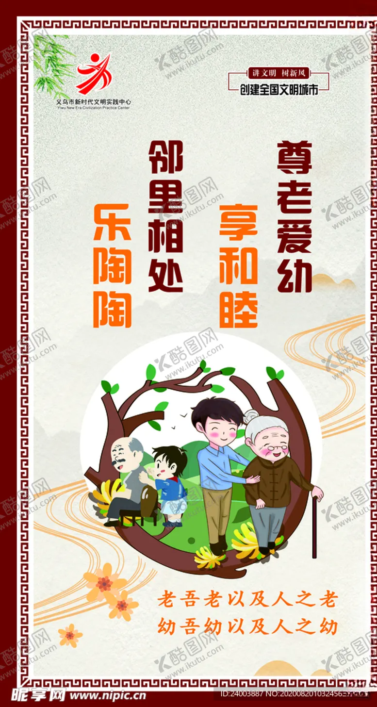 编号：81639304300204153335【酷图网】源文件下载-邻里和睦相处