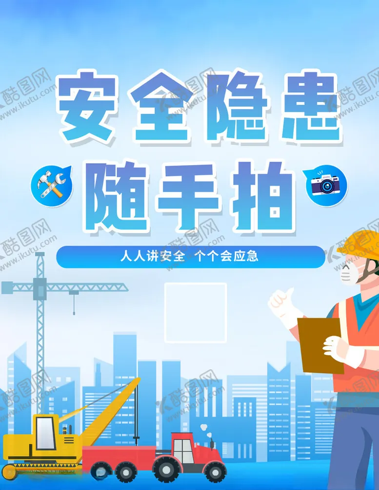 编号：37876302050247509994【酷图网】源文件下载-安全生产月海报
