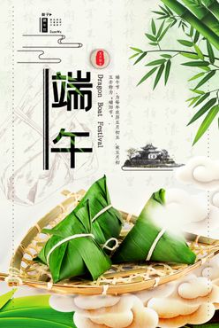 端午节海报