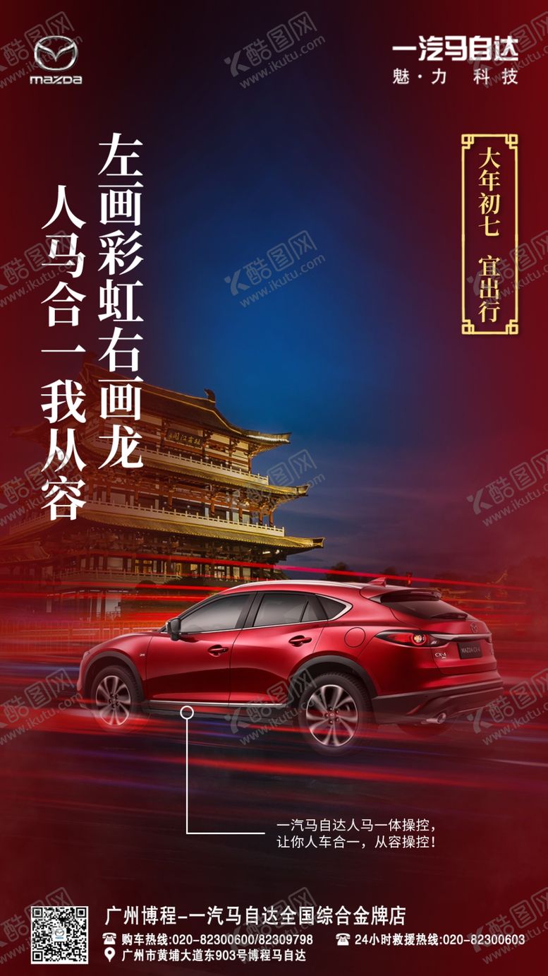 编号：50130410190333145293【酷图网】源文件下载-马自达春节宣传