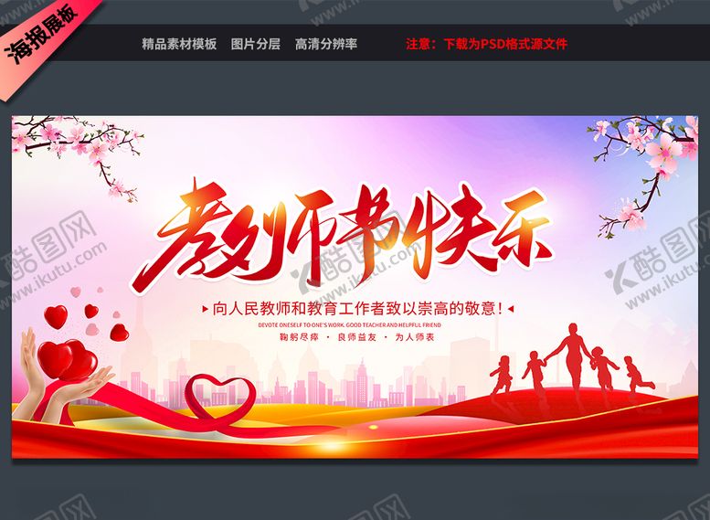 编号：42828912062129371234【酷图网】源文件下载-教师节