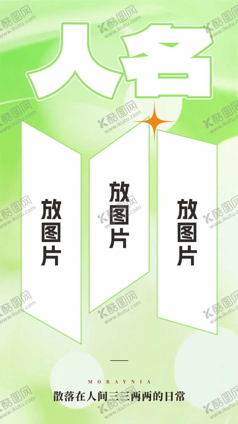编号：13009201162248395308【酷图网】源文件下载-人物宣传