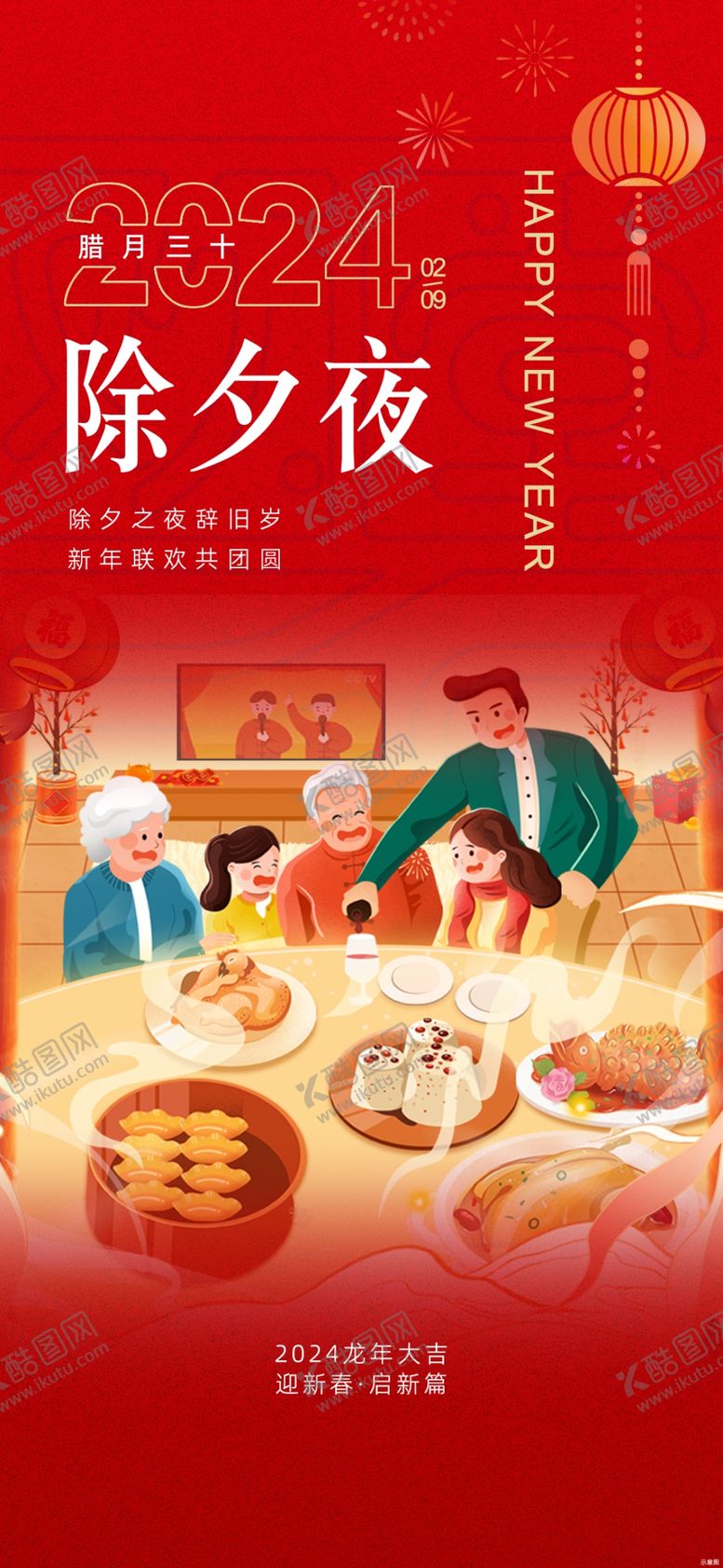 编号：66444312140425257970【酷图网】源文件下载-春节初一到初八年俗海报