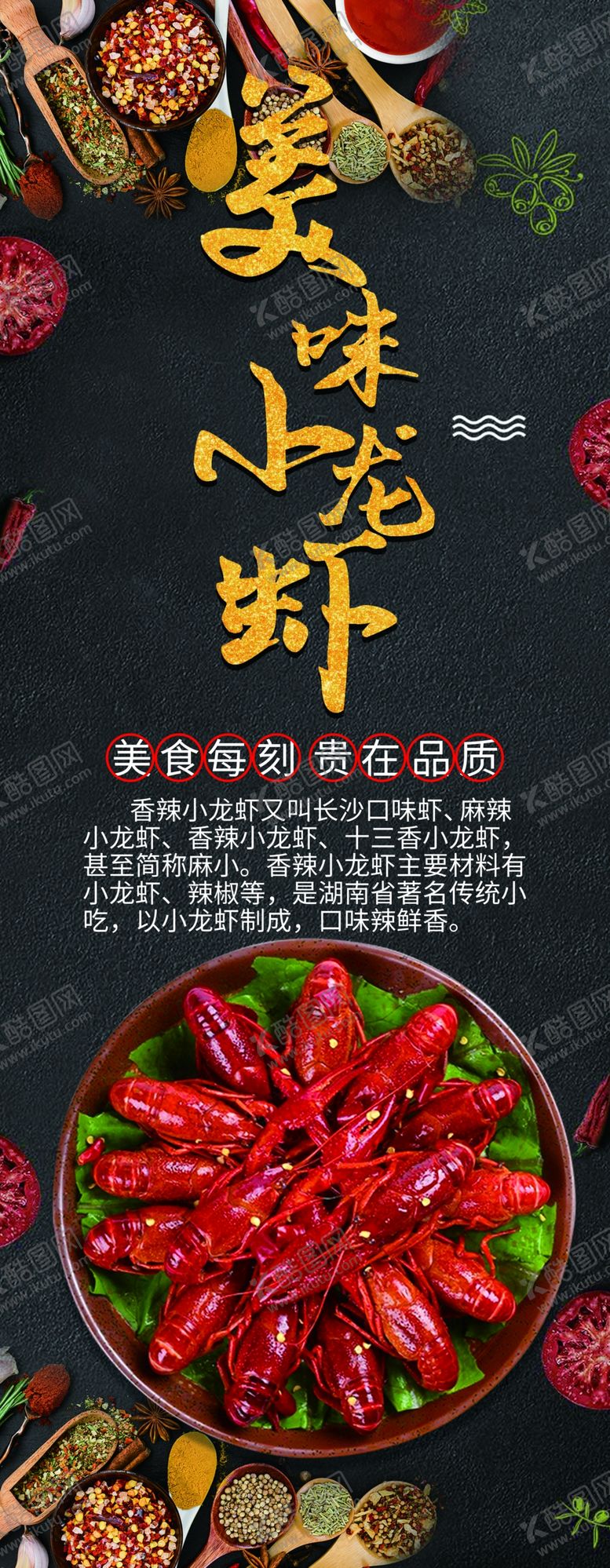 编号：16781501261539331617【酷图网】源文件下载-美味小龙虾