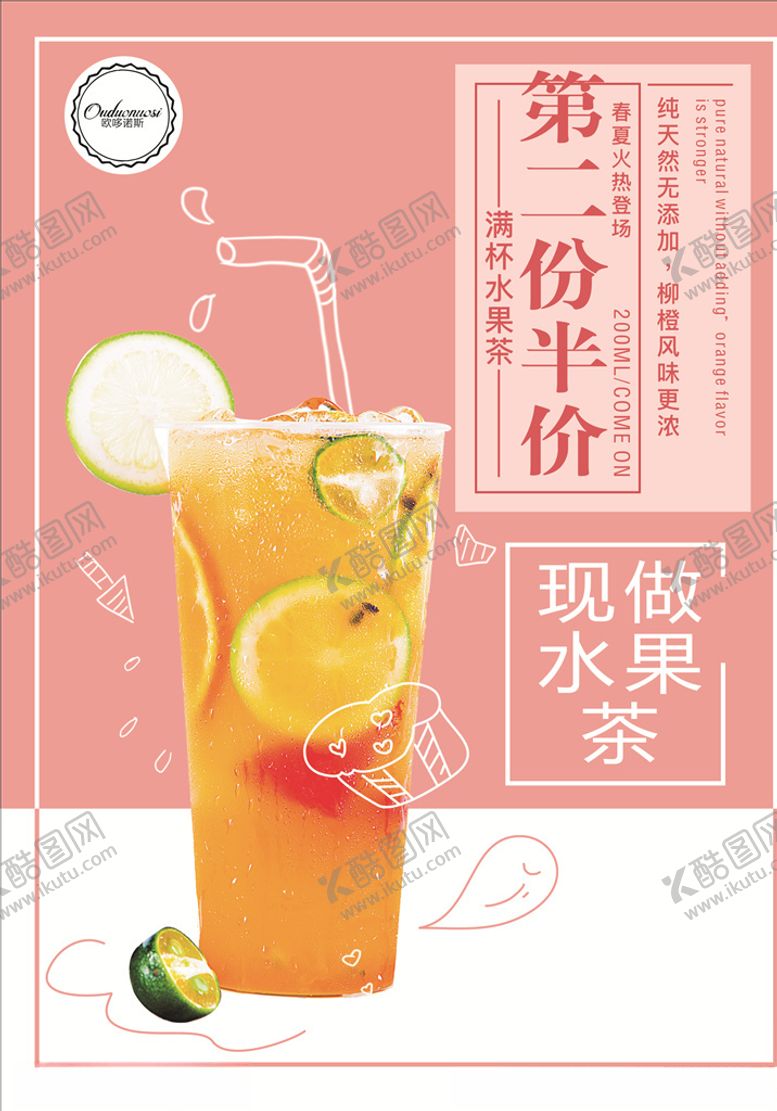 编号：96924806280852012445【酷图网】源文件下载-水果茶