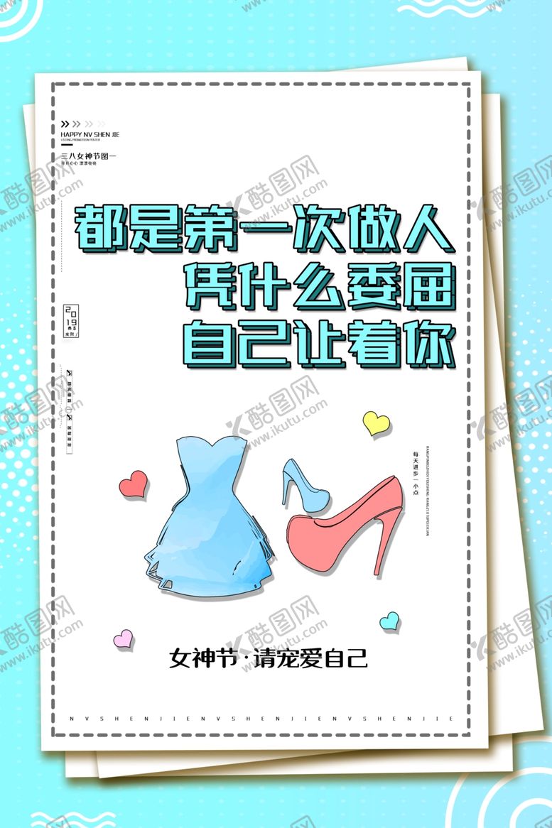 编号：40743809190939476683【酷图网】源文件下载-三八妇女节38妇女节妇女节