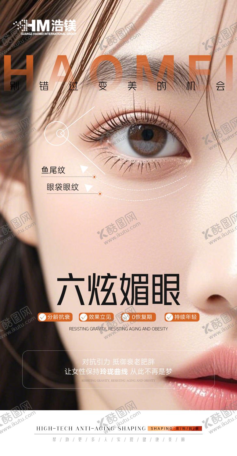 编号：92718209142155502847【酷图网】源文件下载-医美眼部海报