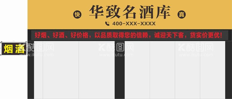 编号：29869511200443448635【酷图网】源文件下载-酒业招牌