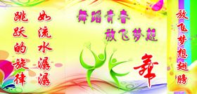 舞蹈青春放飞梦想