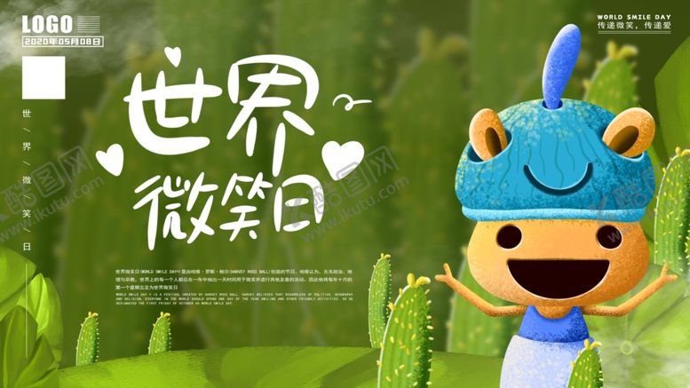 编号：87745806262057439207【酷图网】源文件下载-世界微笑日