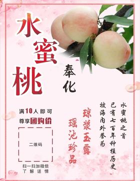 奉化水蜜桃