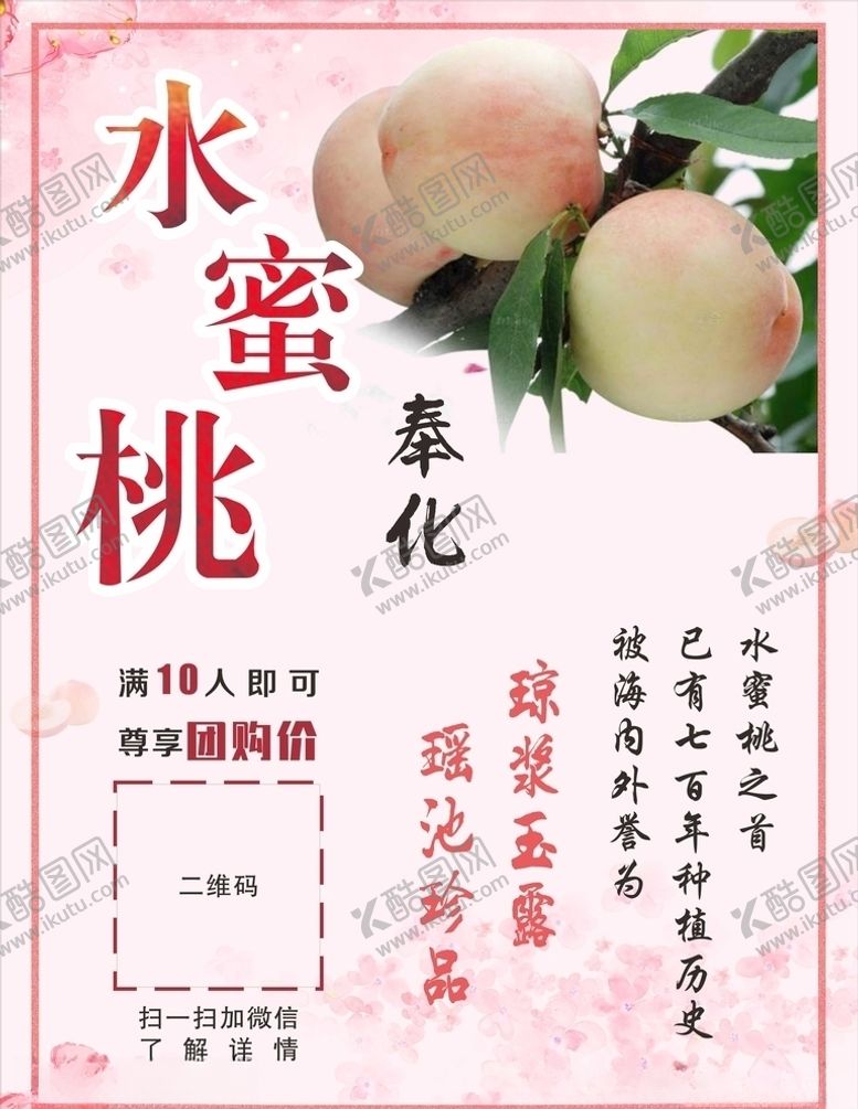 编号：40903805111234002377【酷图网】源文件下载-奉化水蜜桃
