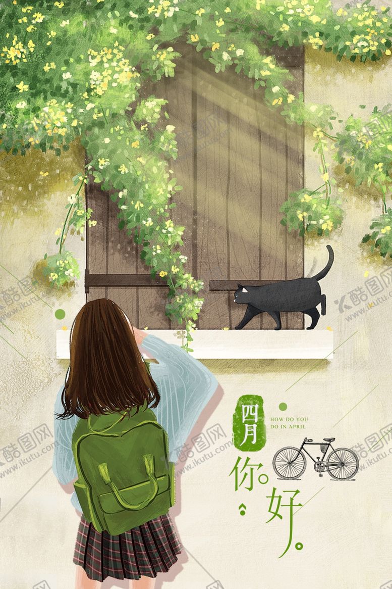 编号：50162506151234382624【酷图网】源文件下载-插画风格四月你好主题海报