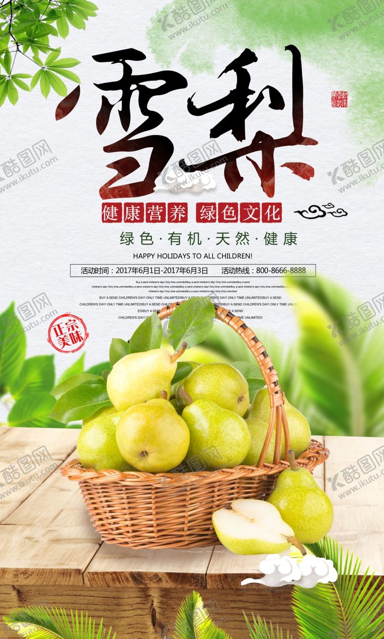 编号：92287604211238019328【酷图网】源文件下载-创意大气水果海报设计