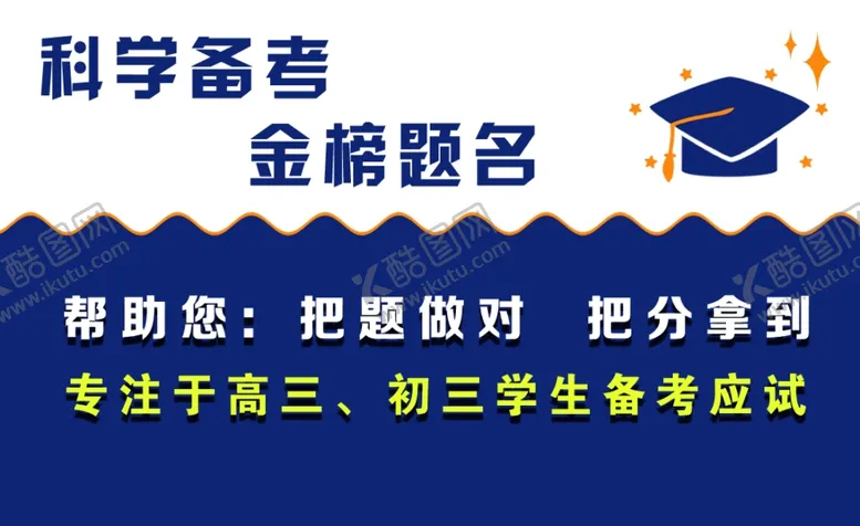 编号：52683801210918341781【酷图网】源文件下载-金榜提明
