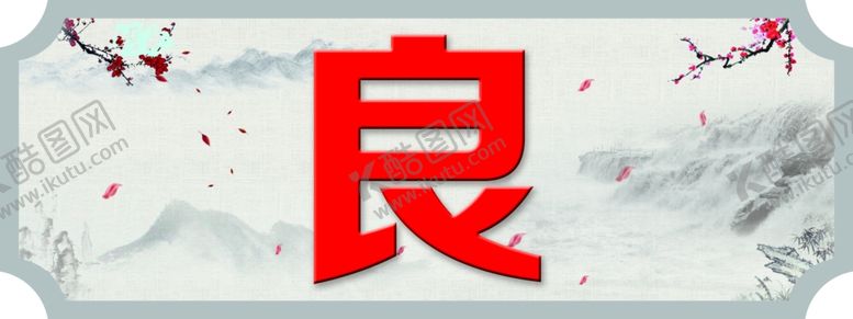编号：31182207062314069111【酷图网】源文件下载-校园文化特殊形状文字展示