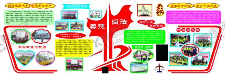 编号：26111205121943493704【酷图网】源文件下载-法治校园