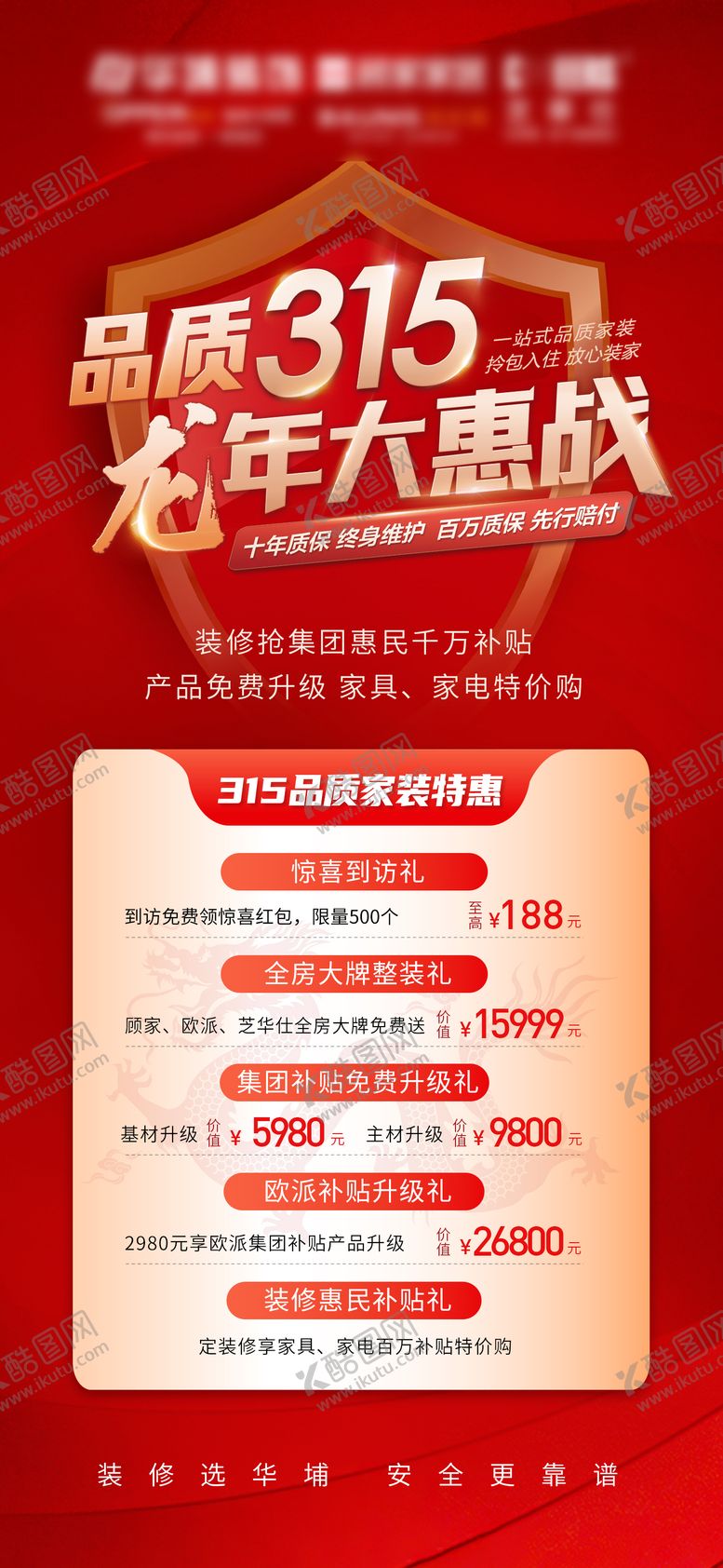 编号：23743003062003062235【酷图网】源文件下载-315活动促销海报