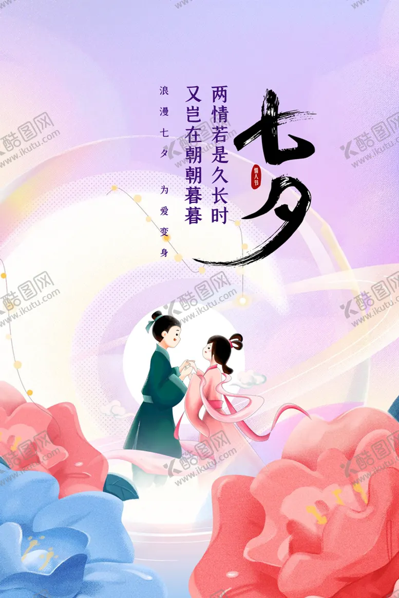 编号：74536910051055477302【酷图网】源文件下载-七夕