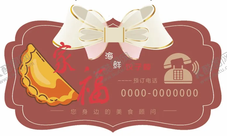 编号：33290812060725508241【酷图网】源文件下载-饺子标签