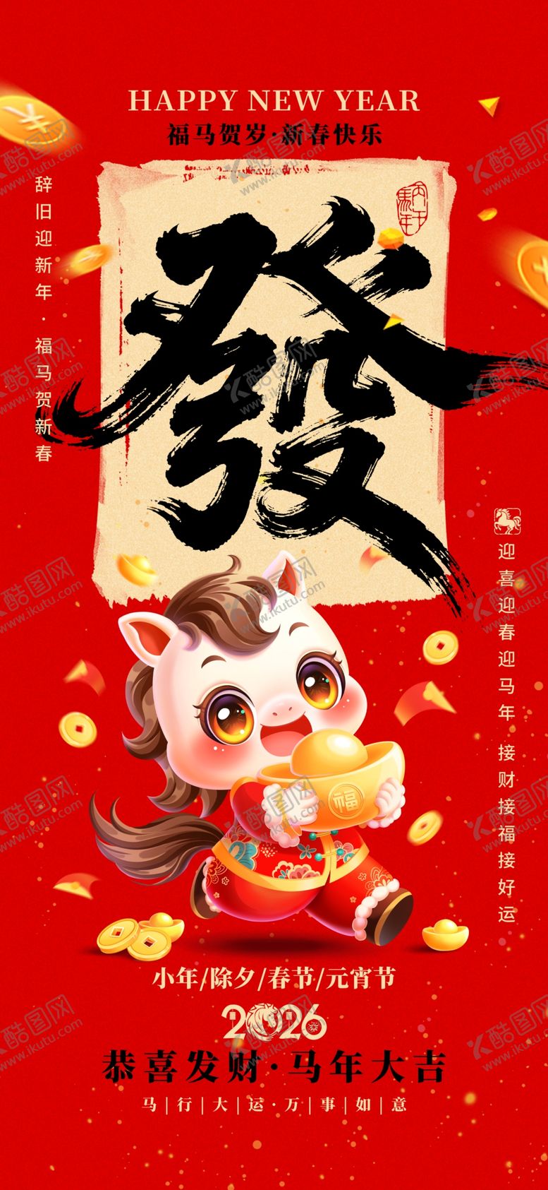 编号：46425504040916452553【酷图网】源文件下载-新年海报