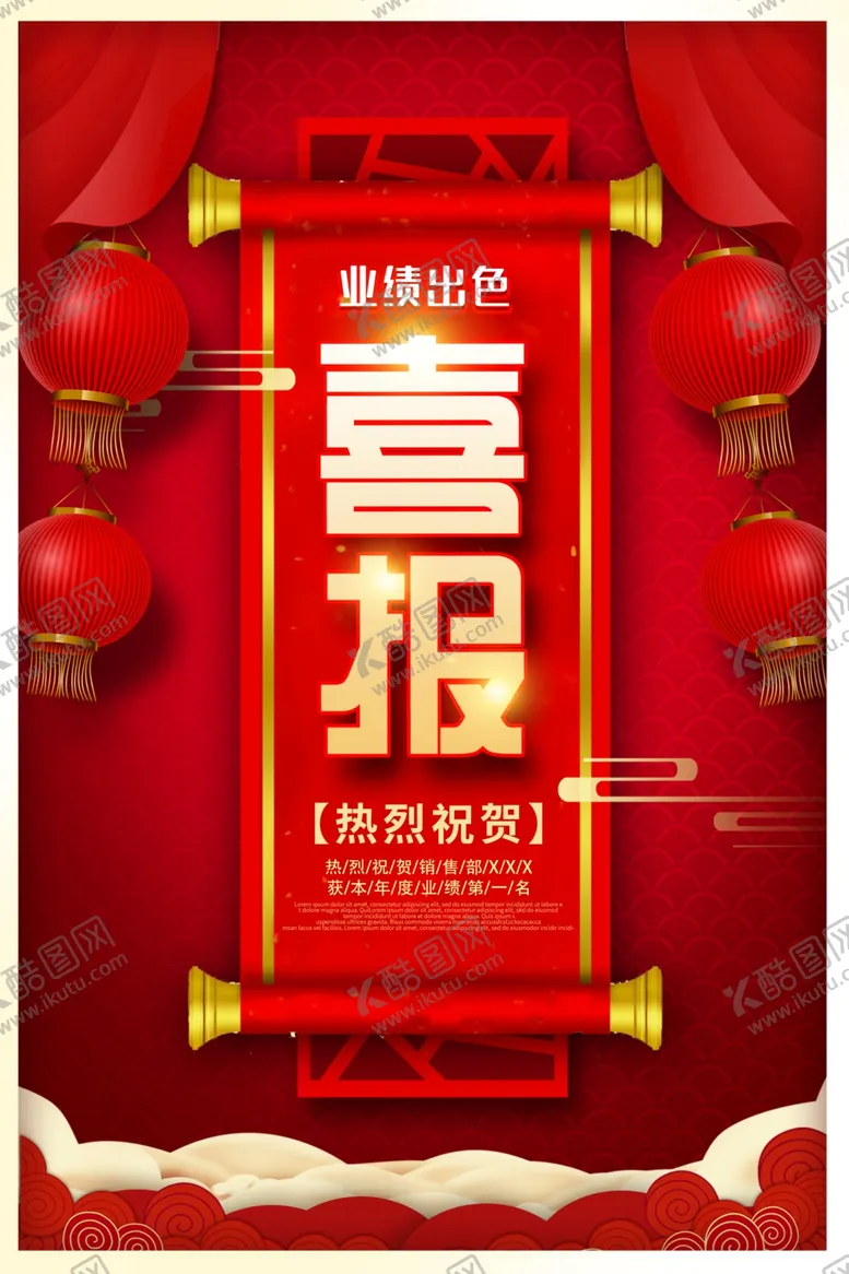 编号：70268404290431511541【酷图网】源文件下载-喜报