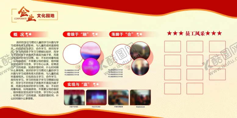编号：17481802161522509411【酷图网】源文件下载-企业文化