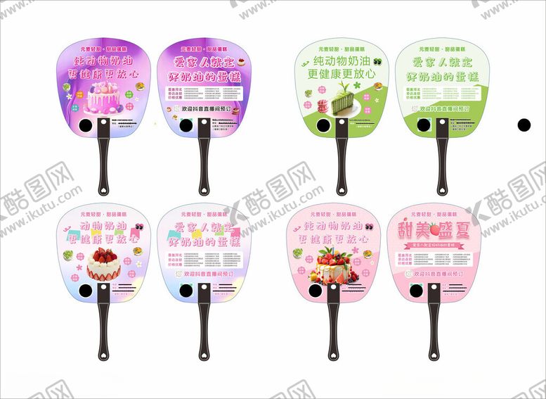 编号：31842905010050311440【酷图网】源文件下载-蛋糕店扇子