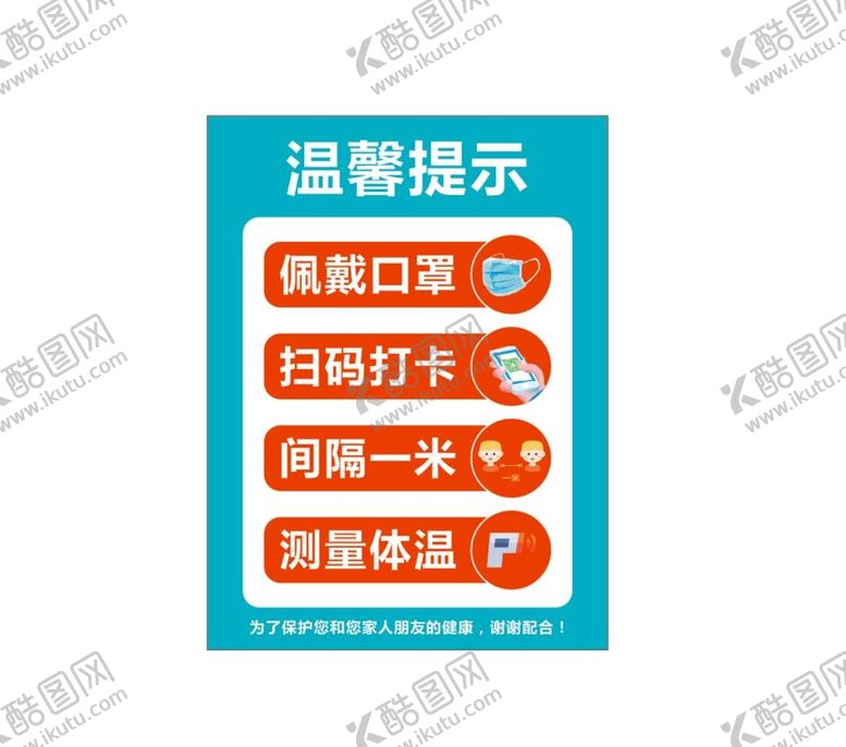 编号：10534809160658444218【酷图网】源文件下载-扫码测温戴口罩超市公共场所