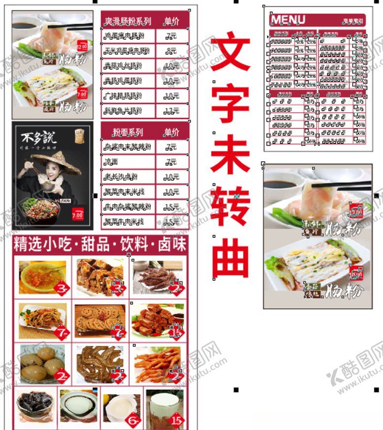 编号：65461110102053409224【酷图网】源文件下载-肠粉菜单