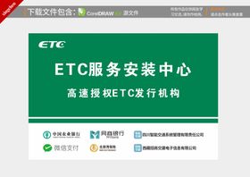 ETC办理点