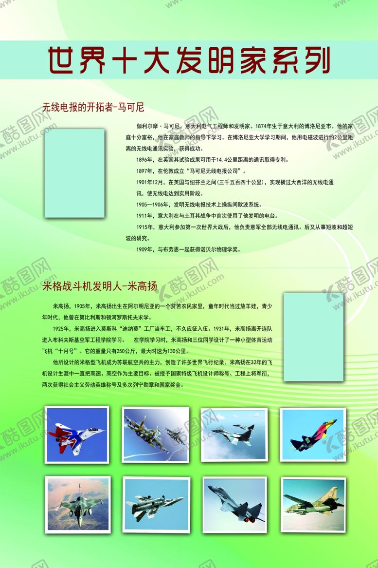 编号：82277504250108599489【酷图网】源文件下载-世界十大发明介绍