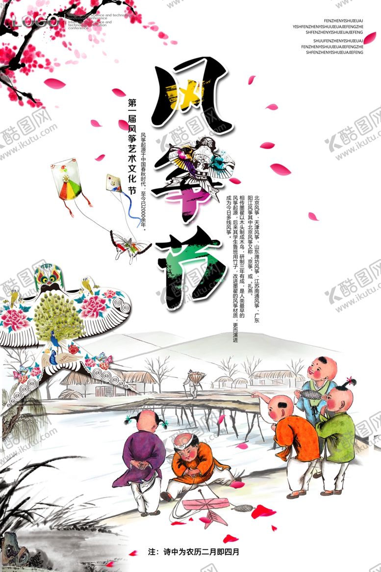 编号：94990010230608091292【酷图网】源文件下载-风筝文化节